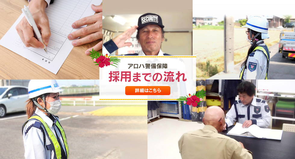 採用までの流れ