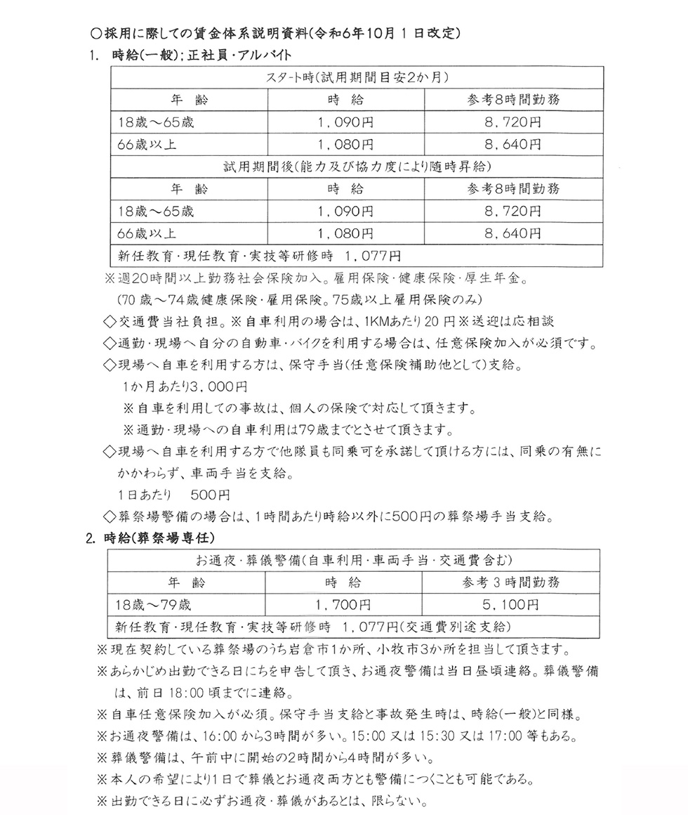 採用に際しての賃金体系説明資料 令和6年10月1日改定（P1）