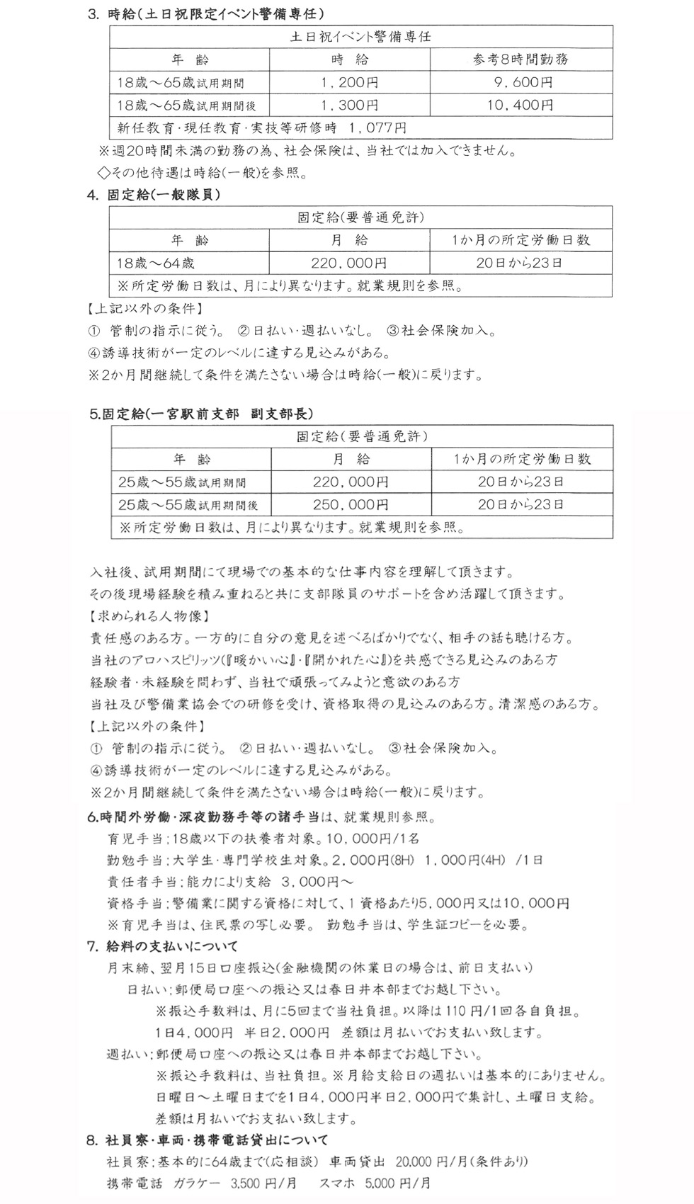 採用に際しての賃金体系説明資料 令和6年10月1日改定（P2）